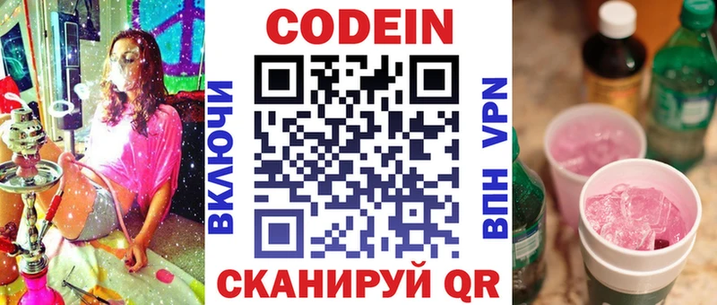 Codein Purple Drank  Купить  Дятьково 